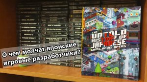 Untold History of Japanese Game Developers - Обзор книги