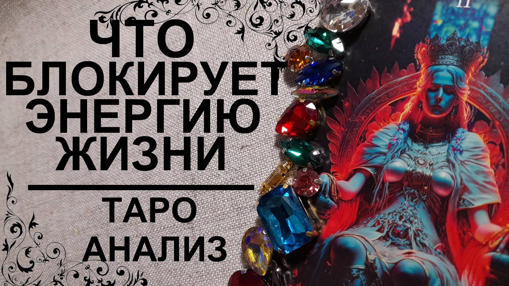 🍀Анализ состояния ваших энергетических центров