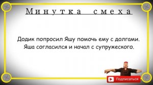 Минутка смеха Отборные одесские анекдоты Выпуск 223