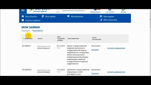Личный кабинет Росреестра - небольшой общий обзор