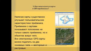 Презентация Геоинформационные системы в Интернете ГИС