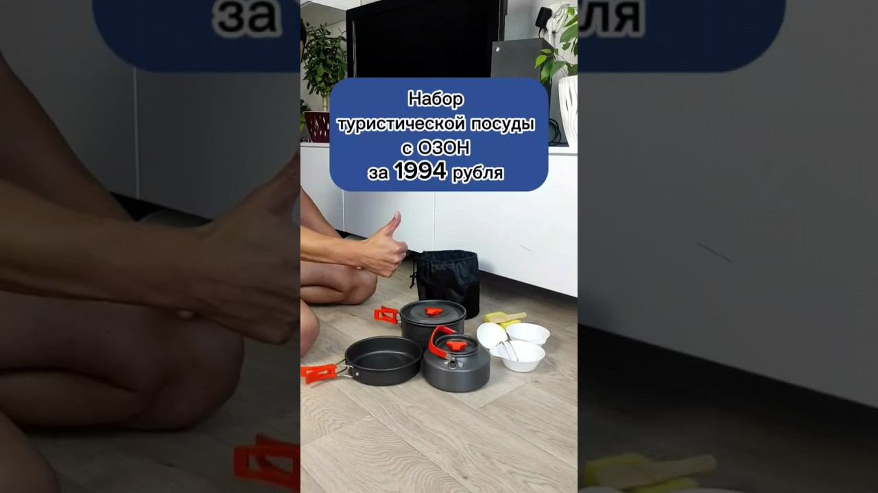 Распаковка набора туристической посуды на 1-2 человек #туризм #поход #туристическоеснаряжение