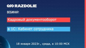 Кадровый документооборот в 1С_ Кабинет сотрудника