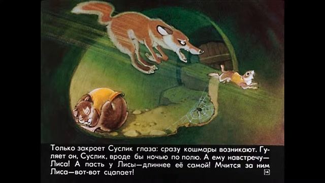 КАК ХОМА СТРАШНУЮ ИСТОРИЮ РАССКАЗЫВАЛ.//СКАЗКА//ДИАФИЛЬМ// смотреть онлайн