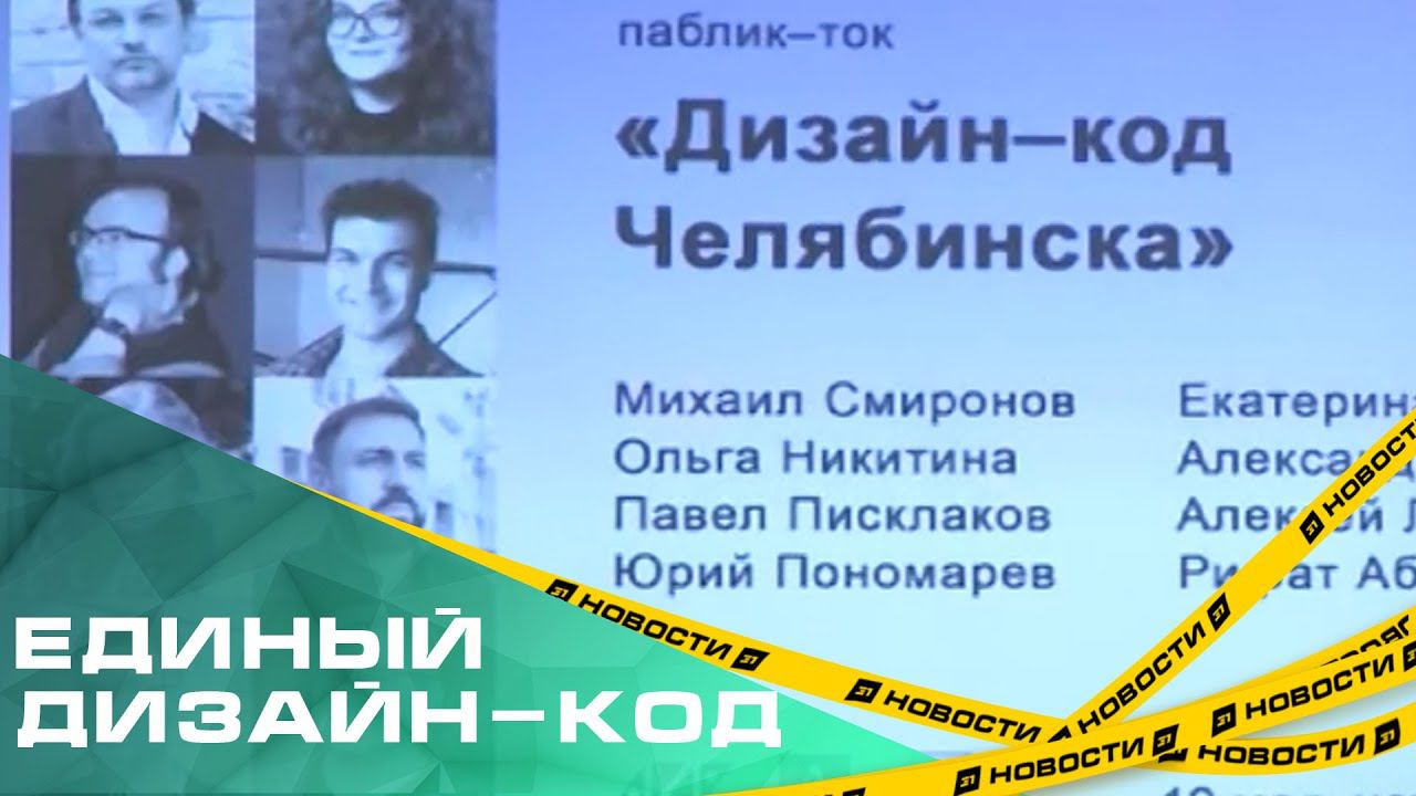 Единый дизайн-код для Челябинска. Чиновники взялись за вывески на окраинах города