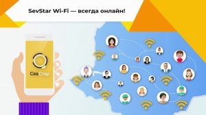 Как подключить городской Wi-Fi в Севастополе