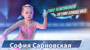 София Сарновская -  выступление на "Союз Чемпионов" Евгения Плющенко. Тула Ледовый дворец. 9.04.22