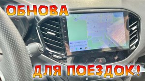 Поставили помощника в Весту. Надо доработать!
