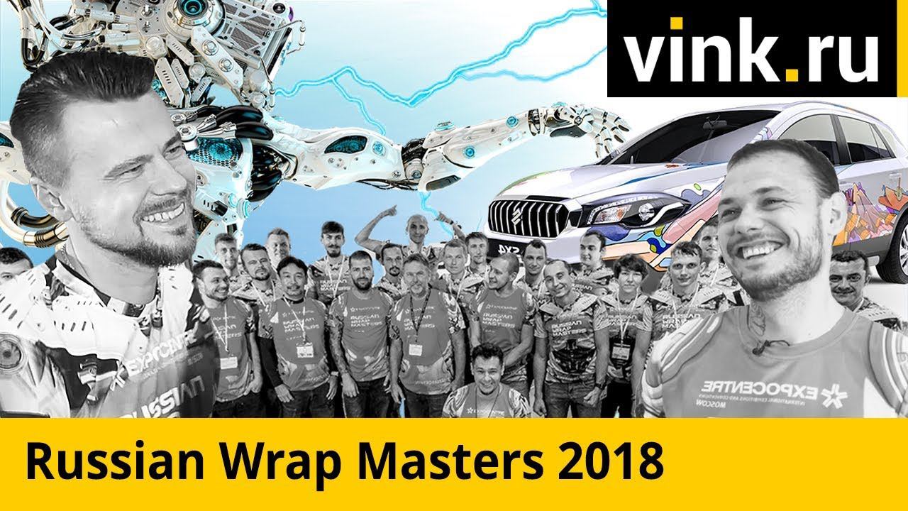 Russian Wrap Masters Cup 2018. Официальный ролик.