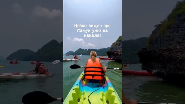 Катание на байдарке, морская экскурсия Самуи