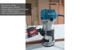 Фрезер Makita RT0700C