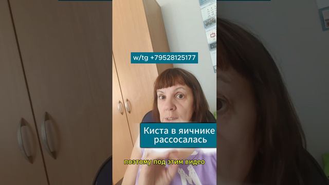 киста рассосалась