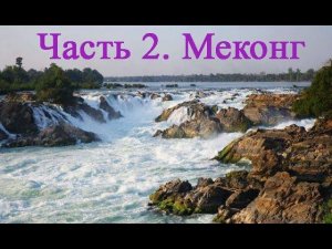 Рыбалка на Меконге. часть 2 #Камбоджа провинции