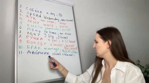 1 WORD 2 MEANINGS  |  RUSSIAN HOMONYMS