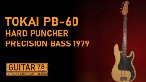 TOKAI PB-60 HARD PUNCHER PRECISION BASS 1979