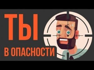 ЧТО, ЕСЛИ на тебя объявили ОХОТУ