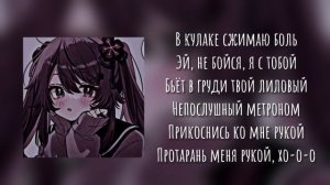 пошлая молли - ты разбила папину машину | speed up/nightcore (+текст песни)