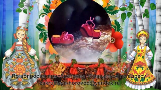 Видеоанонс Закружился хоровод 5. Авторы Е. Фирсова, М. Рожкова. смотреть онлайн