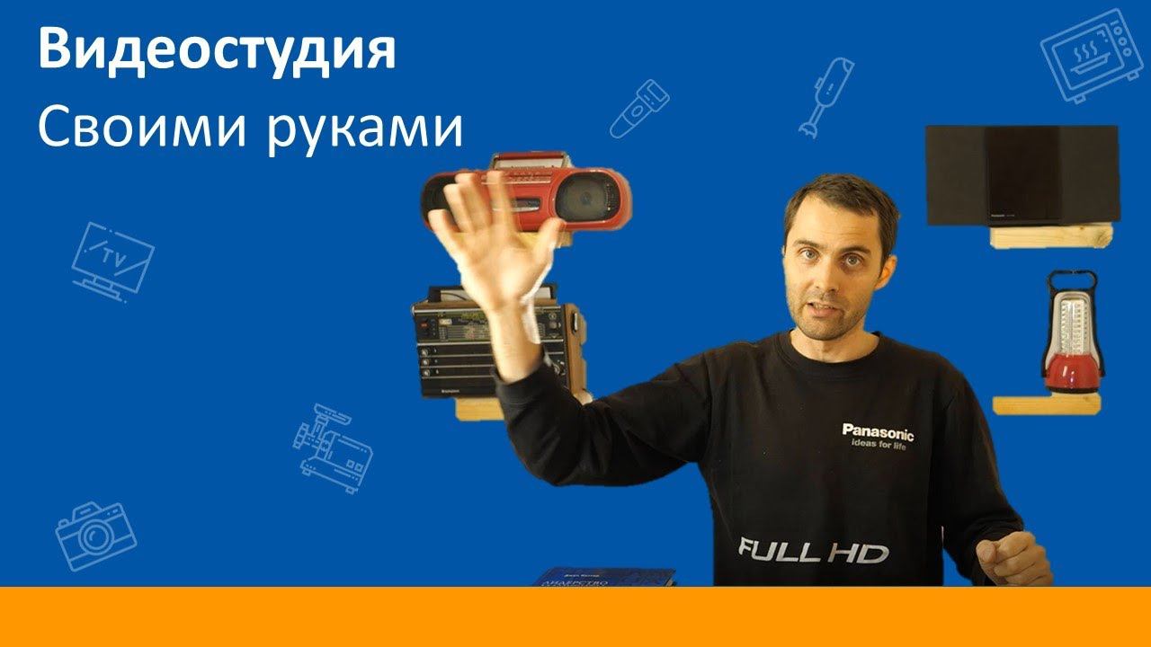 Делаем бюджетную студию для съемки