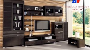 Гостиные Лером. Мебель Лером в Костроме. MebelNik.biz