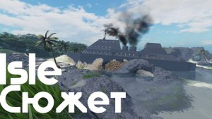 Весь сюжет игры Isle (Roblox)