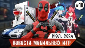 Перенос мобильных The Division и Rainbow Six, Аниме GTA Neverness to Everness, Новый MK Mobile - ВСЁ