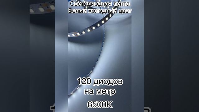 00 52 Лента светодиодная в блистере Apeyron 12В, 14,4Втм, 120дм, IP20,1400Лмм 6500K