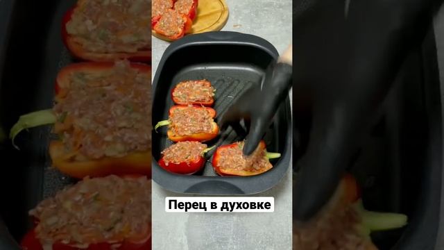 Перец фаршированный в духовке,просто и быстро #перец #перецфаршированный #фаршированныйперец#обед