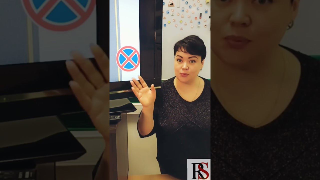 Автошкола "Ралли Шоп" Нескучное ПДД. Остановка стоянка 3.Хотите учится у нас? Подробнее в описании.