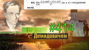 #414 Номер 414 из Демидовича | Предел функции