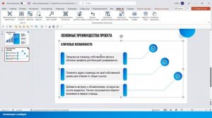 Как анимировать все слайды в один клик в PowerPoint с помощью Slider AI