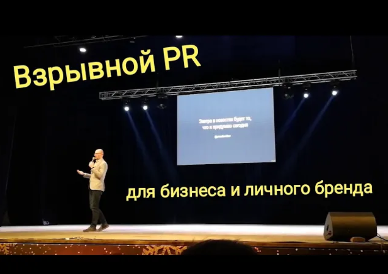 Роман Масленников | Взрывной PR для бизнеса и личного бренда
