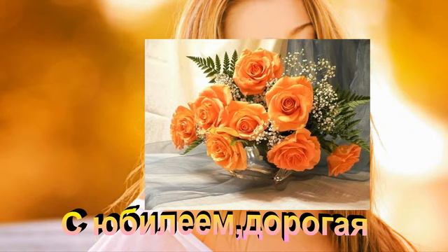 Юбилей у женщины. Поздравления в день юбилея прекрасной дамы смотреть онлайн
