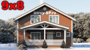 «Отрадное» Финский двухэтажный каркасный дом 9х8 дом с террасой для ПМЖ ЛЮКС 9 на 8