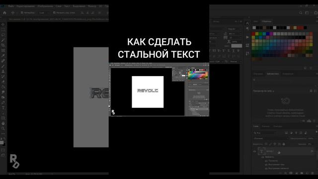 Как сделать стальной текст #design #photoshop #art #top #текст  #сталь