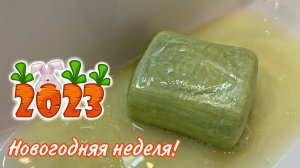 С НОВЫМ ГОДОМ! ? РАЗМОКШЕЕ ОЛИВКОВОЕ МЫЛО И ЖМЯК ЖЕСТКОЙ ГУБКОЙ / SOAKED SOAP