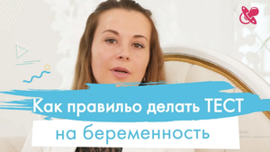 Как правильно делать тест на беременность?  Какие тесты на беременность существуют?