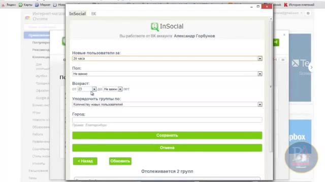 InCoshial программы для автоматизированного поиска клиентов и партнеров в соц сети ВКонтакте