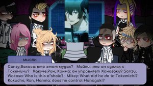 -_реакция ТМ на Майки и Такемичи как Дазай и Чуя_Reaction to Mikey and Takemichi as Dazai