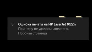Принтеру не удалось напечатать пробная страница. Принтер печатает бесконечно