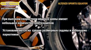 Обзор летних шин ALTENZO SPORTS EQUATOR