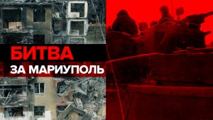 «Битва перешла в завершающий этап»: корреспондент RT о ситуации в Мариуполе