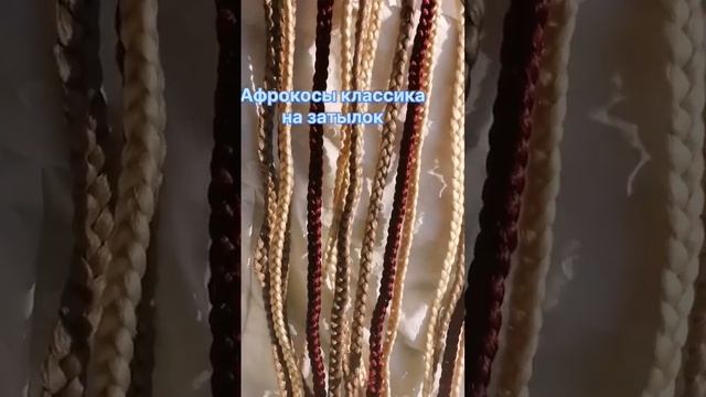 ? Афрозатылок (классические афрокосы) #самара смотреть онлайн