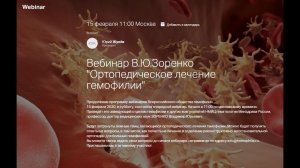 Ортопедическое лечение гемофилии