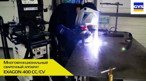 ИНВЕРТОРНЫЙ СВАРОЧНЫЙ АППАРАТ GYS EXAGON 400 CC/CV