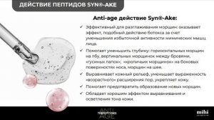 Пептидные продукты серии TRIPEPTYDESANTI-AGE . На русском языке