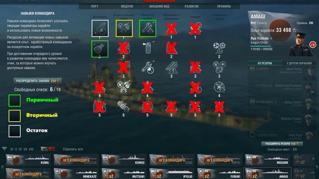 World of Warships - Умения и навыки командира линкоров. 0.5.6