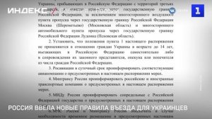 Россия ввела новые правила въезда для украинцев