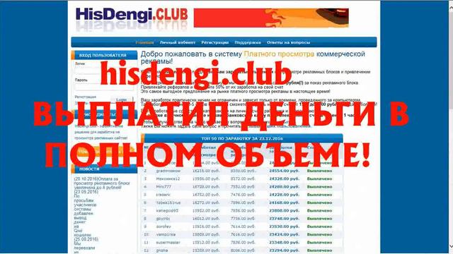 hisdengi.club без проблем заплатил деньги yzkkhuraca.avi смотреть онлайн