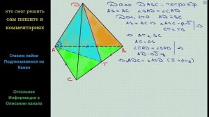 Геометрия В тетраэдре DABC известно, что AB = AC, угол BAD = углу CAD. Докажите, что ADꓕBC
